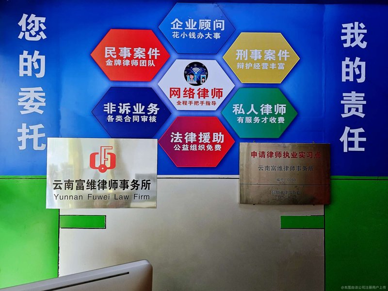 云南笑傲天律师事务所:在昆明法律服务行业的卓越表现